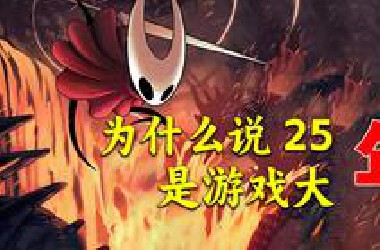 2025下半年能玩到什么游戏？——（下）