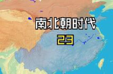 南北朝时代（23）猪王上位（465年）