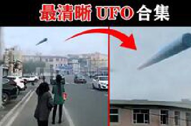 中国乘客拍下的雪茄状不明飞行物，史上最清晰的UFO影像合集