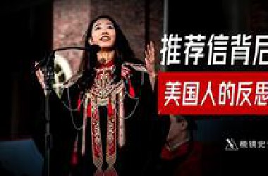 从推荐信到快乐教育，美国教育如何趋向特权化和精英化