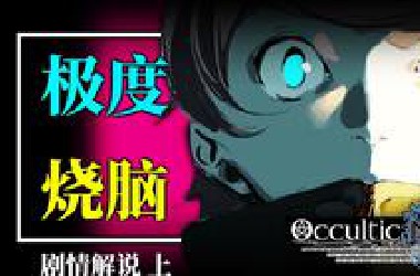 拍案叫绝！6年前的悬疑神作，惊悚与科幻的完美融合，看完直呼过瘾丨【净水菌】