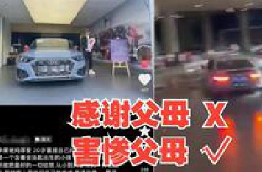 20岁小伙喜提改装奥迪A4，在车展一声声牛逼中迷失自己，飘逸失败，损失惨重！
