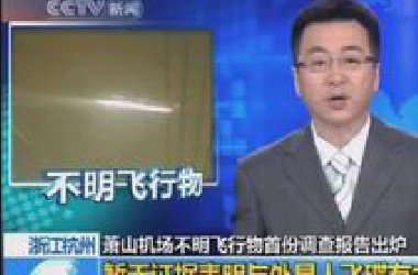 【邓肯】萧山机场紧急关闭十周年，国家调查组结论为何石沉大海？