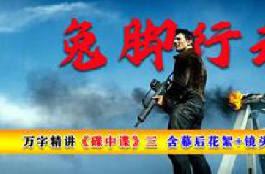 50分钟精讲《碟中谍》3，中国元素密集，堪称全系列转折点