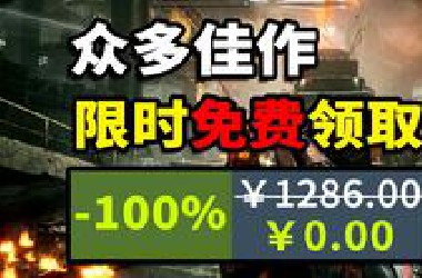 【免费白嫖1286元】喜加二十一！全是佳作，限时领取！Steam 和 Epic等全平台收集 6.21