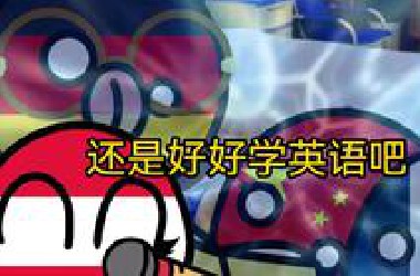 听说……你想学俄语