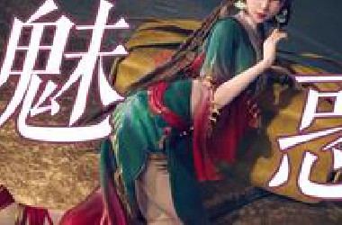 牧神记：哪有仙清儿这么妖娆又可爱的妖啊！好想带回家做老婆！！你爱了嘛？！？【牧神记】