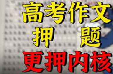 【干货】本押题灵性选手开始押题了
