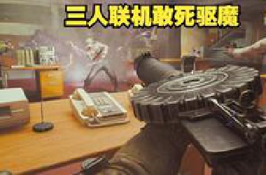 三人小队战术驱魔 全新多人PVE射击爽游 F*C: Fire*reak 实机试玩！