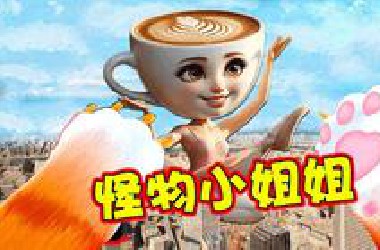 猫咪模拟器：这个卡布奇诺小姐姐！太坏了！