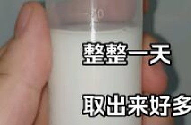 整整一天，取出来好多