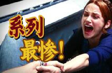 最猎奇、最惊悚死法合集！经典恐怖系列再续《死神来了4》