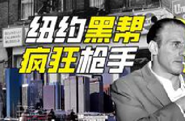 神经病枪手——但是黑道版【硬核狠人87】