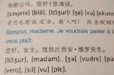 撕心裂肺地读法语（极具感染力）