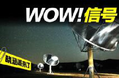 1977年神秘的Wow信号事件，这也许是人类最接近外星人的时刻