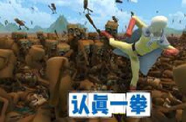 一拳超人“认真一拳”有多强？