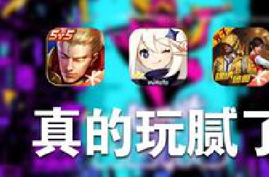 【发现好游戏】聊一聊近期有什么可以体验到的新手游