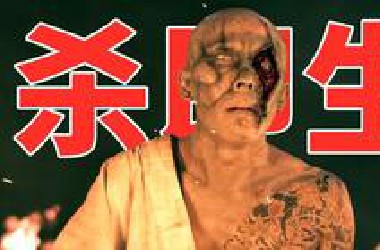 【一口气看完】重口！超刺激！丧尸猛剧《杀即生》，耗资6500万打造