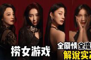 【情感反诈模拟器(捞女游戏)】全剧情全流程全结局100%探索 实况解说