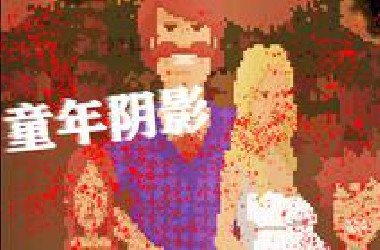 脑洞奇大的童年阴影恐怖神作湖边小屋3！