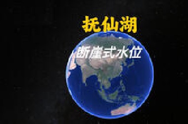 抚仙湖，断崖式水位，到底有多恐怖？