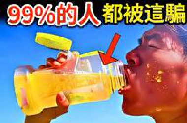 17种会害死你的野外求生谎言，尤其是仙人掌汁！你被骗了多久？