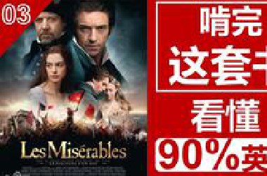 【10集全】啃完这套书 看懂90%英文 | 英文原著跟读视频 | 每天一篇，绝对让你的英语水平原地飞起！| 雅思托福四六级党必备