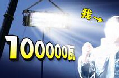 最高峰值100000瓦，瞬间电费爆表！电影奇葩灯具大盘点