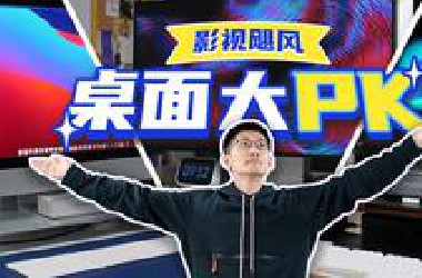 【影视飓风】谁是最强生产力？影视飓风工位布置大公开