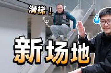 花光预算！开公司6年，我们终于有了独栋工作室！