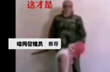转发给你爱看暗网的好朋友然后什么都不要说#4