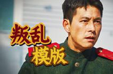 尹锡悦的叛变“剧本”从这来的？！韩国高分政治惊悚《铁雨》