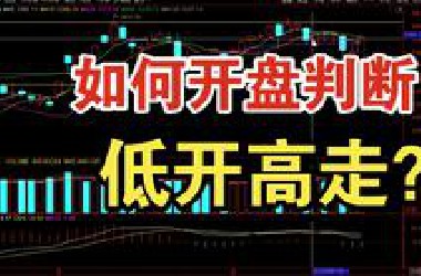 踏空？大盘明天怎么看？真正的机会是什么，后续行情的布局思路