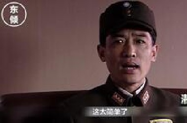 东倾解说补档-潜伏P9