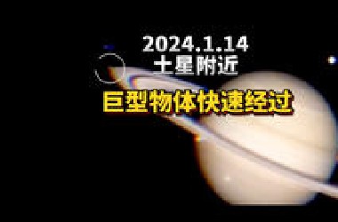 2024.1.14拍摄到土星附近一个不明物体快速飞过！#不明飞行物 #外星人 #UFO