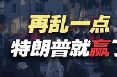 洛杉矶面目全非的背后，算盘珠子都要蹦出屏幕的小心思