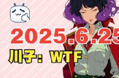 川子：WTF