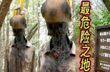 请勿靠近！世界上最危险的10个地方
