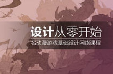 名动漫成都|游戏动漫设计教程之设计的基础知识储备——剪影1