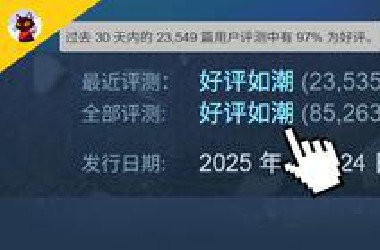 Steam好评97%！？凭什么三十多人小团队能做出媲美3A大作的单机游戏？《33号远征队》