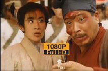 《笑八仙》超清修复版