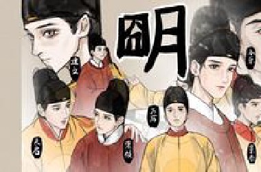 【历史同人.大明全员向手书】微风