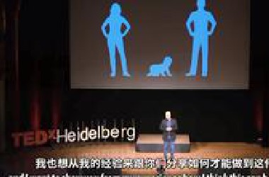 TED精品演讲：怎样把外语说得像母语一样好