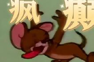 ⚡这才是年轻人正确的精神状态⚡