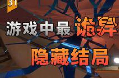 游戏中最诡异的隐藏结局，达成瞬间摧毁整个世界！（星际拓荒）〖游戏不止〗
