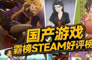 国产独立游戏Steam好评霸榜！今年口碑爆炸的独立游戏「游戏指南针」