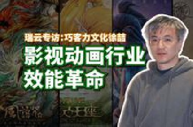 外包变内包？影视动画行业即将迎来效能革命？！