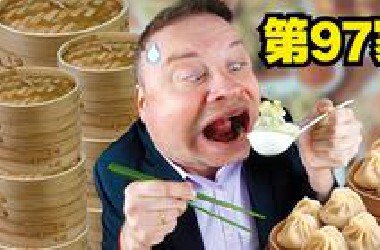 我尝试了全中国的饺子! 找到了没有比赛的!