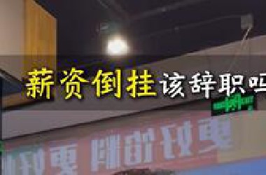 为什么公司愿意花好几倍的钱招一个应届生，也不愿意给老员工涨工资？