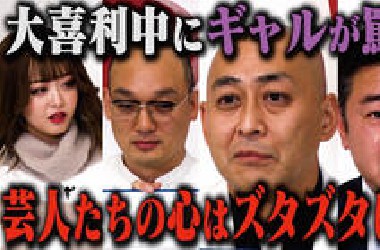 【实验企划】即兴搞笑对决中辣妹疯狂开骂！艺人们的内心瞬间崩溃！？